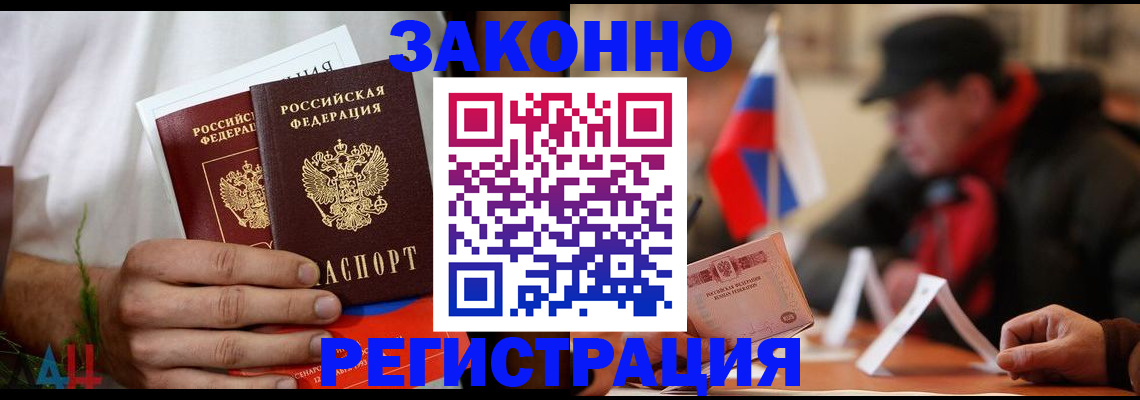 прописка для работы в Вихоревке